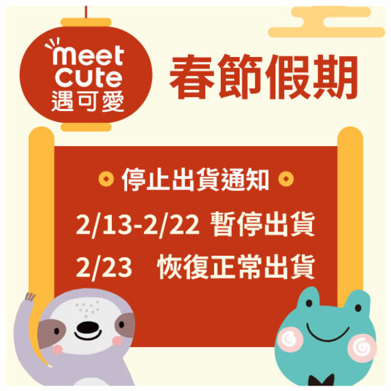 春節假期出貨公告