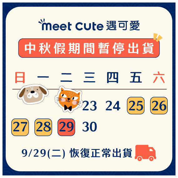 9月中秋假期